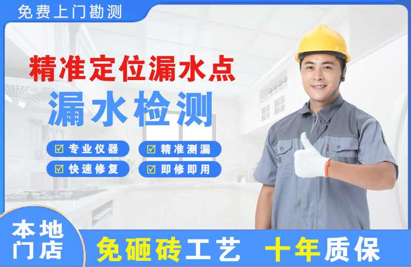 松山湖精准测漏点