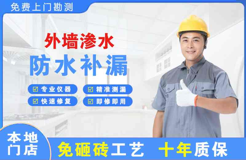 松山湖外墙渗水维修