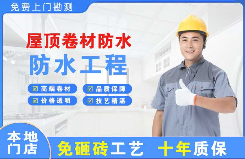 松山湖屋顶卷材防水